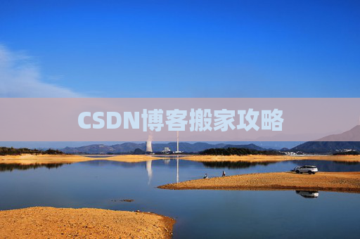 CSDN博客中的空格艺术
